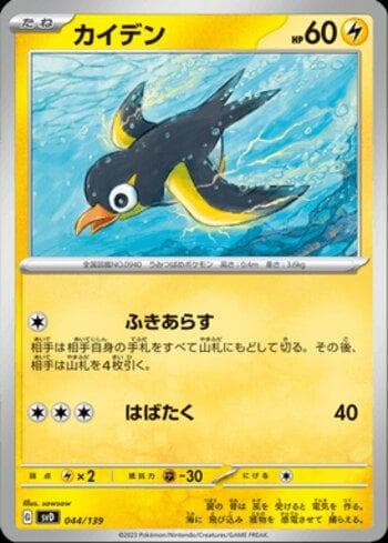 Carta Wattrel (044/139) do set Liga BR — SVD — Pokémon TCG | Bynx