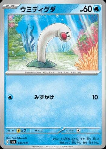 Carta Wiglett (030/139) do set Liga BR — SVD — Pokémon TCG | Bynx