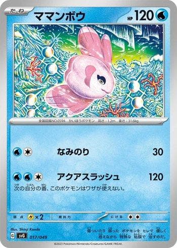 Carta Alomomola (017/049) do set Venusaur & Charizard & Blastoise Special Deck Set ex — Pokémon TCG | Bynx