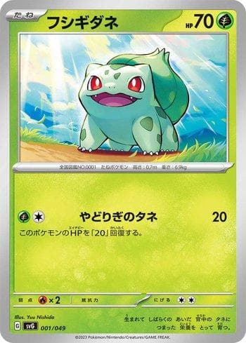 Carta Bulbasaur (001/049) do set Venusaur & Charizard & Blastoise Special Deck Set ex — Pokémon TCG | Bynx