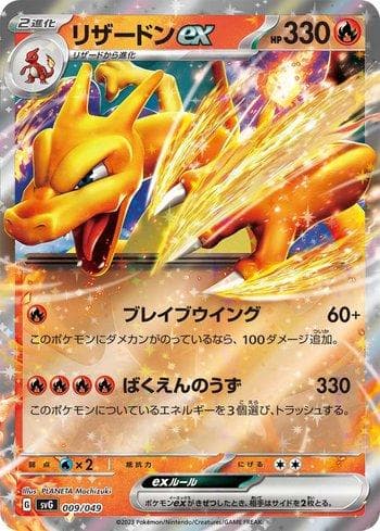 Charizard ex (009/049) — Venusaur & Charizard & Blastoise Special Deck Set ex