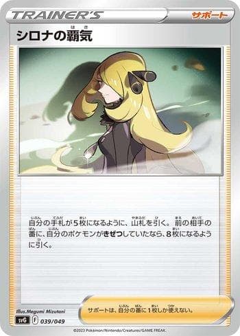 Carta Cynthia's Ambition (039/049) do set Venusaur & Charizard & Blastoise Special Deck Set ex — Pokémon TCG | Bynx