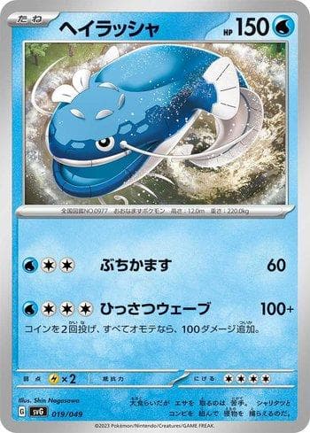 Carta Dondozo (019/049) do set Venusaur & Charizard & Blastoise Special Deck Set ex — Pokémon TCG | Bynx