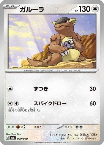 Carta Kangaskhan (020/049) do set Venusaur & Charizard & Blastoise Special Deck Set ex — Pokémon TCG | Bynx