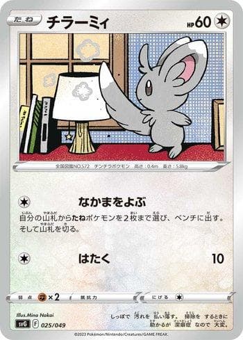 Carta Minccino (025/049) do set Venusaur & Charizard & Blastoise Special Deck Set ex — Pokémon TCG | Bynx