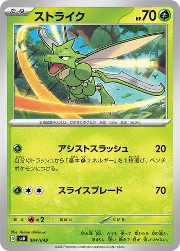 Carta Scyther (004/049) do set Venusaur & Charizard & Blastoise Special Deck Set ex — Pokémon TCG | Bynx