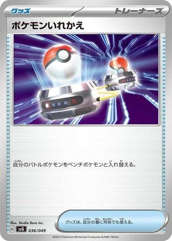 Carta Switch (036/049) do set Venusaur & Charizard & Blastoise Special Deck Set ex — Pokémon TCG | Bynx