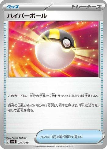 Carta Ultra Ball (034/049) do set Venusaur & Charizard & Blastoise Special Deck Set ex — Pokémon TCG | Bynx