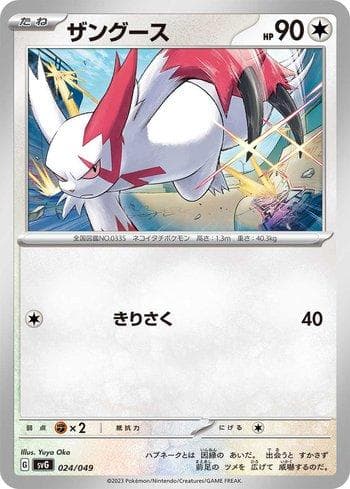 Carta Zangoose (024/049) do set Venusaur & Charizard & Blastoise Special Deck Set ex — Pokémon TCG | Bynx