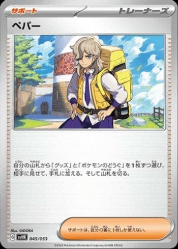 Carta Arven (045/053) do set Liga BR — SVHK — Pokémon TCG | Bynx