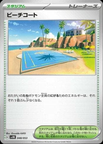 Beach Court (048/053) — Set SVHK