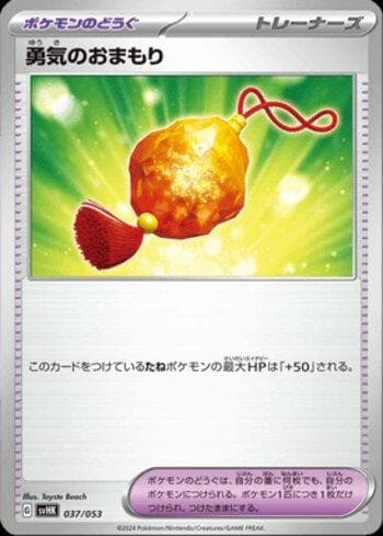 Bravery Charm (037/053) — Set SVHK