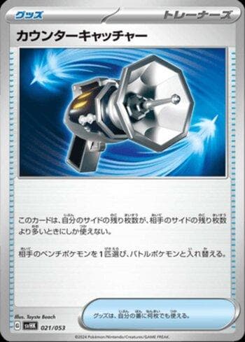 Counter Catcher (021/053) — Set SVHK