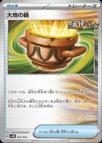 Earthen Vessel (025/053) — Set SVHK