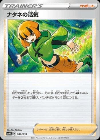 Gardenia's Vigor (041/053) — Set SVHK