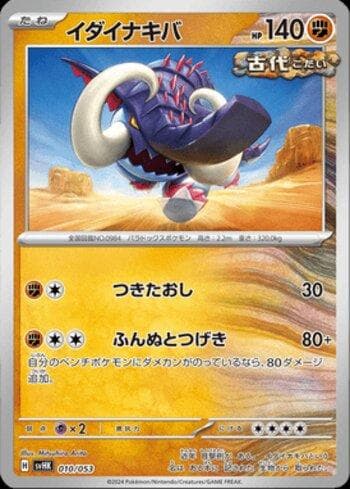 Carta Great Tusk (010/053) do set Liga BR — SVHK — Pokémon TCG | Bynx