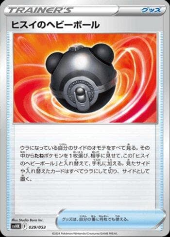 Carta Hisuian Heavy Ball (029/053) do set Liga BR — SVHK — Pokémon TCG | Bynx
