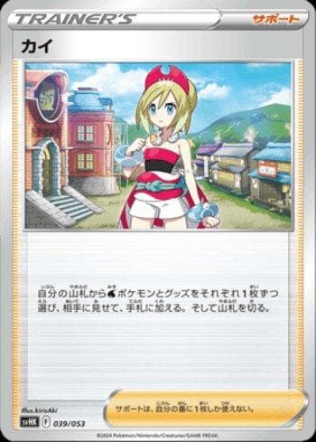 Irida (039/053) — Set SVHK