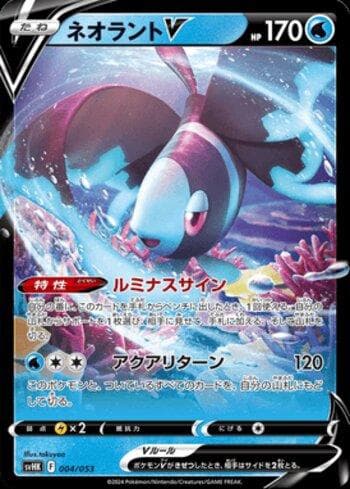 Lumineon-V (004/053) — Liga BR — SVHK