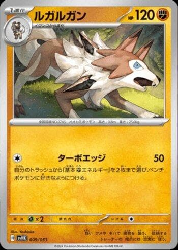 Carta Lycanroc (009/053) do set Liga BR — SVHK — Pokémon TCG | Bynx
