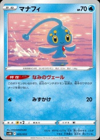 Manaphy (005/053) — Liga BR — SVHK