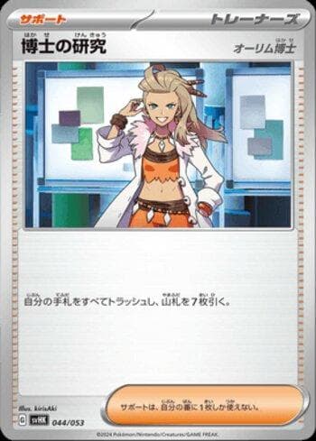 Carta Professor's Research (Professor Sada) (044/053) do set Liga BR — SVHK — Pokémon TCG | Bynx