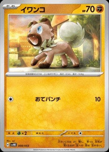 Rockruff (008/053) — Liga BR — SVHK