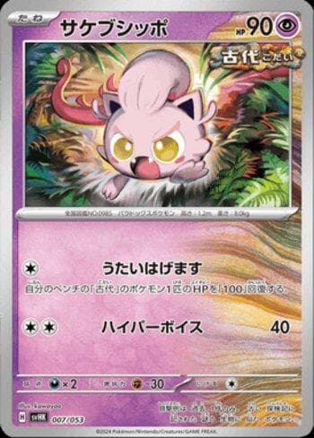 Scream Tail (007/053) — Liga BR — SVHK