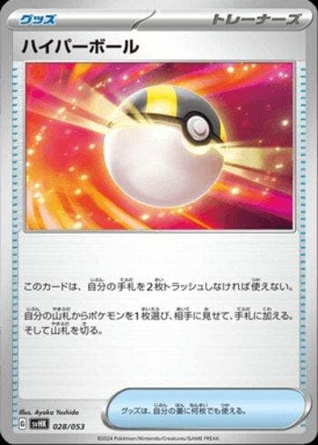 Ultra Ball (028/053) — Set SVHK