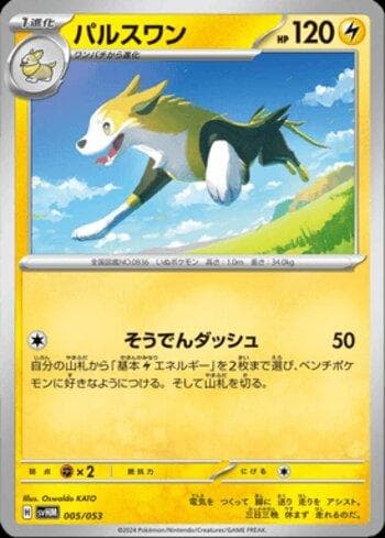 Carta Boltund (005/053) do set Liga BR — SVHM — Pokémon TCG | Bynx