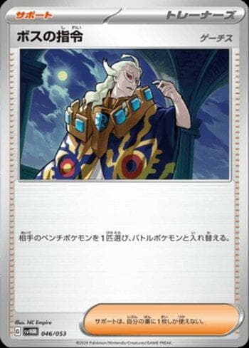 Boss's Orders (046/053) — Set SVHM