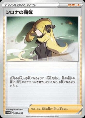 Cynthia's Ambition (039/053) — Set SVHM