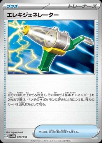 Carta Electric Generator (020/053) do set Liga BR — SVHM — Pokémon TCG | Bynx
