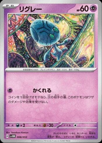Carta Elgyem (008/053) do set Liga BR — SVHM — Pokémon TCG | Bynx