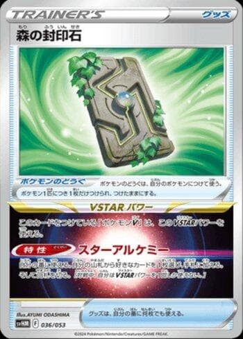 Forest Seal Stone (036/053) — Set SVHM