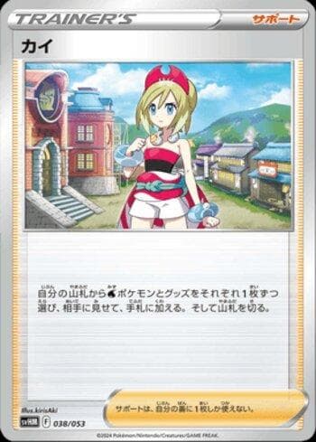Carta Irida (038/053) do set Liga BR — SVHM — Pokémon TCG | Bynx