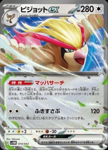 Pidgeot ex (014/053) — Liga BR — SVHM