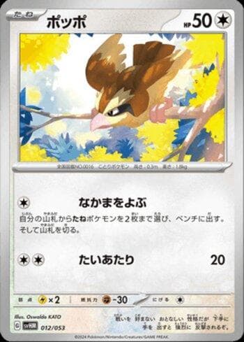 Pidgey (012/053) — Liga BR — SVHM