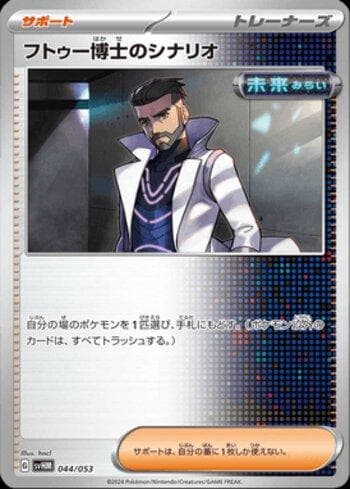 Carta Professor Turo's Scenario (044/053) do set Liga BR — SVHM — Pokémon TCG | Bynx