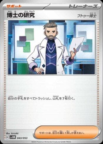 Carta Professor's Research (Professor Turo) (043/053) do set Liga BR — SVHM — Pokémon TCG | Bynx