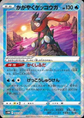Carta Radiant Greninja (003/053) do set Liga BR — SVHM — Pokémon TCG | Bynx