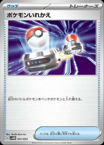 Switch (031/053) — Set SVHM