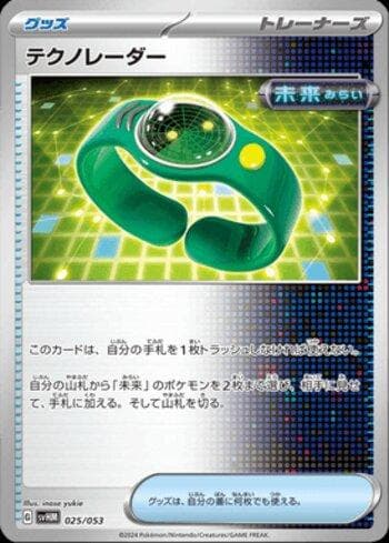 Carta Techno Radar (025/053) do set Liga BR — SVHM — Pokémon TCG | Bynx
