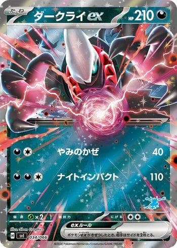 Carta Darkrai ex (034/066) do set Liga BR — SVIGD — Pokémon TCG | Bynx
