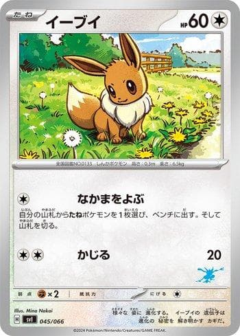 Eevee (045/066) — Liga BR — SVIGD