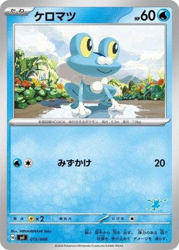Froakie (015/066) — Liga BR — SVIGD