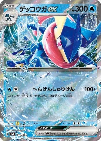 Carta Greninja ex (017/066) do set Liga BR — SVIGD — Pokémon TCG | Bynx