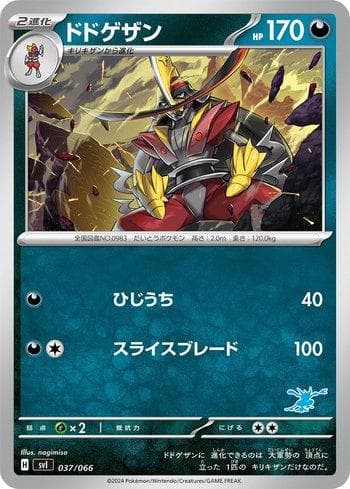 Carta Kingambit (037/066) do set Liga BR — SVIGD — Pokémon TCG | Bynx