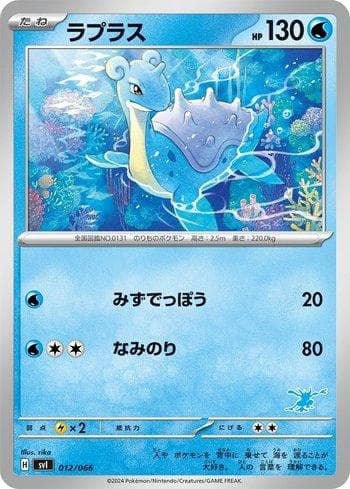 Carta Lapras (012/066) do set Liga BR — SVIGD — Pokémon TCG | Bynx