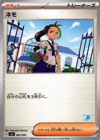 Carta Nemona (062/066) do set Liga BR — SVIGD — Pokémon TCG | Bynx